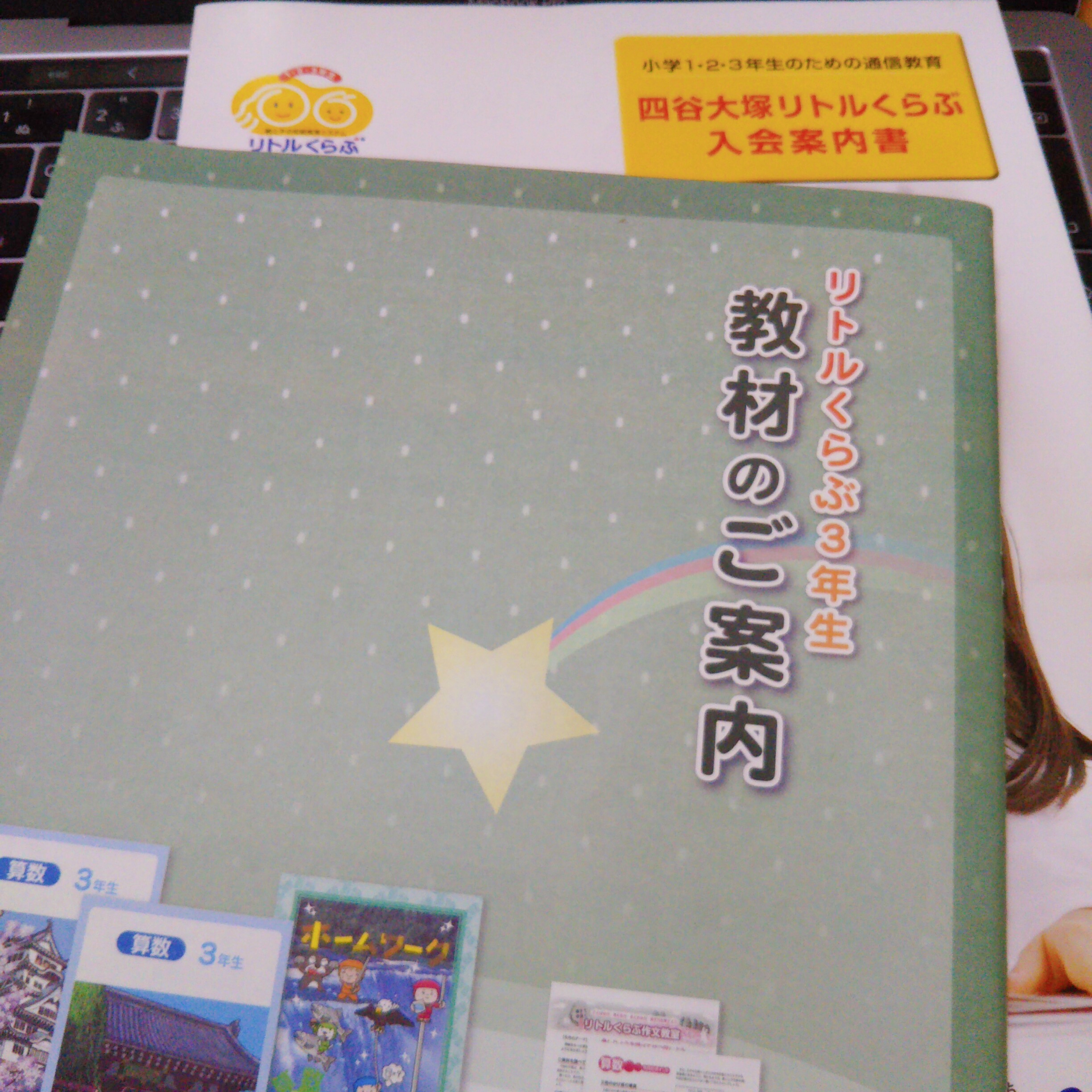 四谷大塚 予習シリーズ リトルくらぶ 一年生 12ヶ月分 中学受験 - 参考書