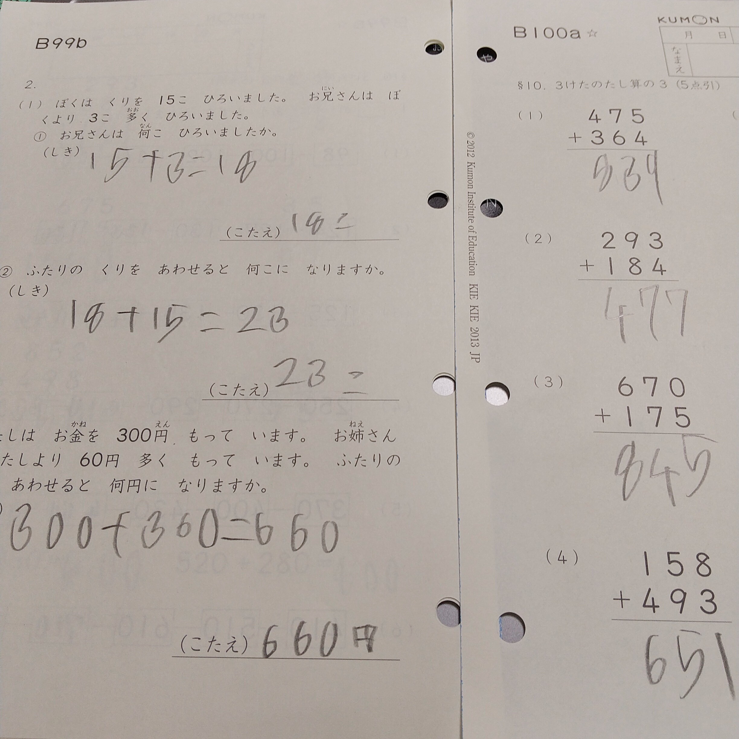 公文 数学 算数 F - 参考書