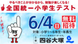 全国統一小学生テストの過去問が難しい 元塾講師ママの中学受験